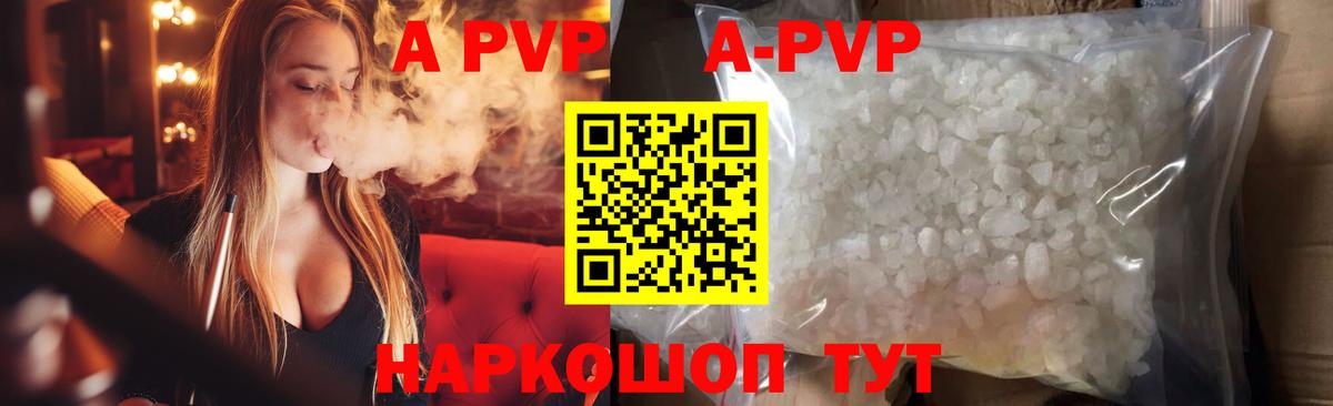 APVP кристаллы Южно-Сахалинск