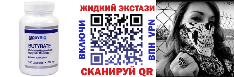БУТИРАТ бутик сколько стоит Южно-Сахалинск