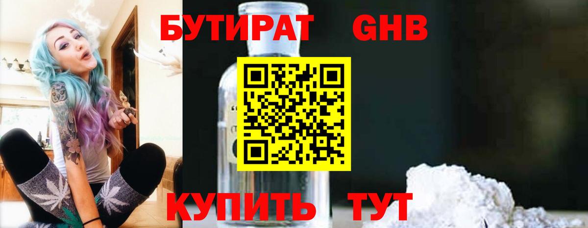 БУТИРАТ BDO  Вход с VPN  Южно-Сахалинск 