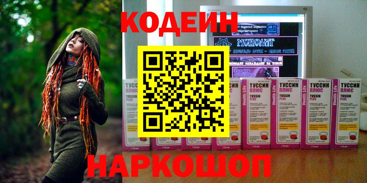 Кодеиновый сироп Lean Purple Drank Южно-Сахалинск