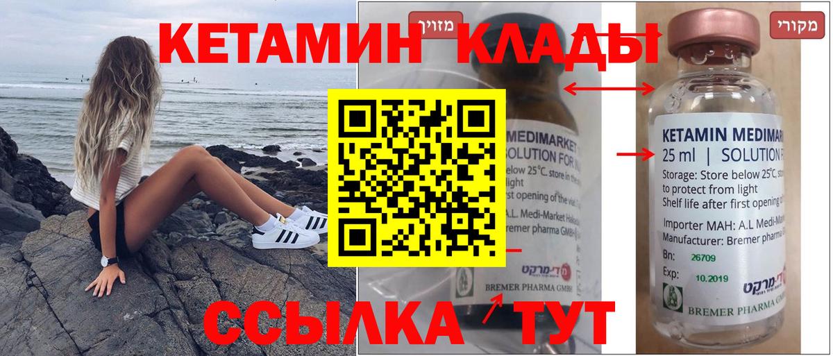 КЕТАМИН ketamine Южно-Сахалинск