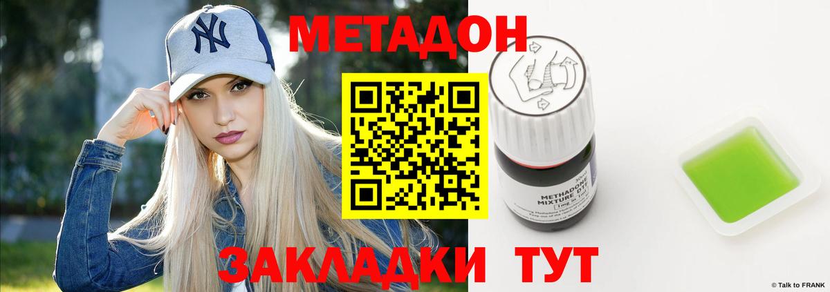 МЕТАДОН кристалл  МЕТАДОН кристалл  Южно-Сахалинск  Вход с VPN 
